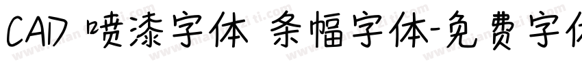CAD 喷漆字体 条幅字体字体转换